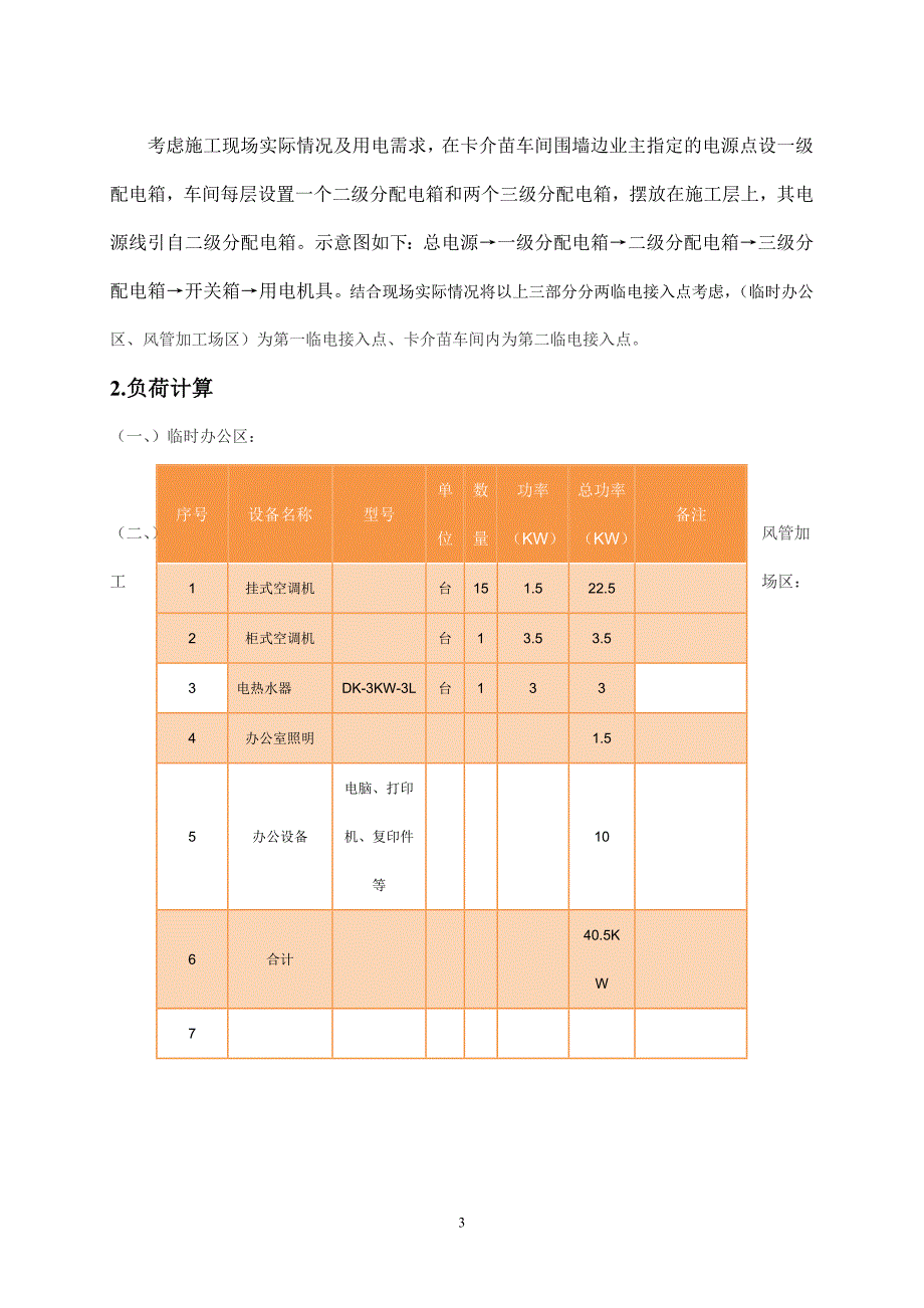 临电方案(定稿)_第3页