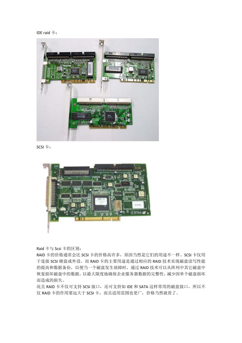 磁盘阵列的组成部分_第3页