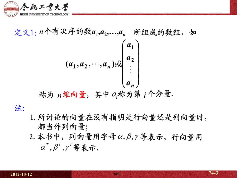 线性代数 第三章向量组(夏成林)_第3页