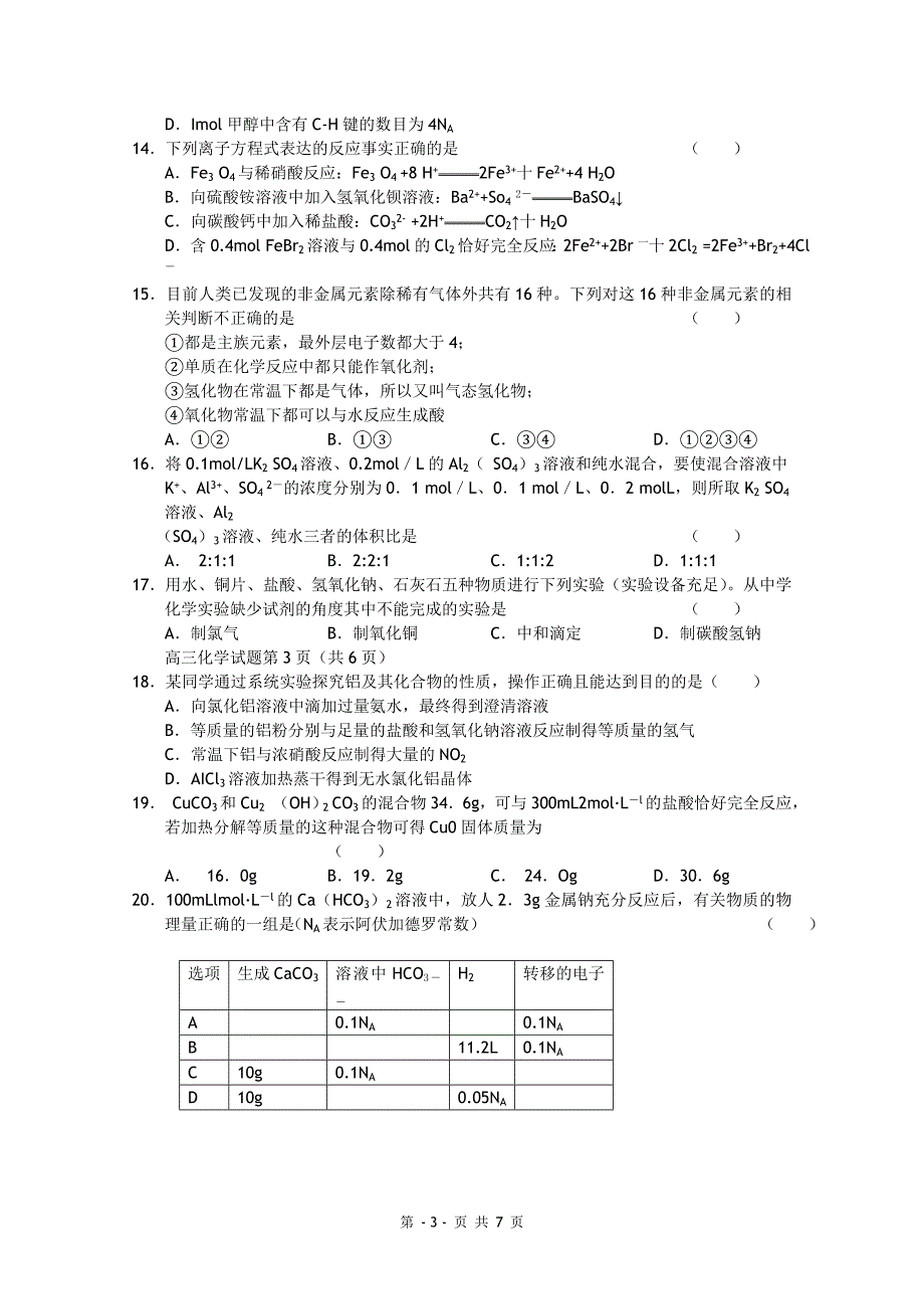 河北省保定市2013届高三摸底考试化学试题 word版_第3页