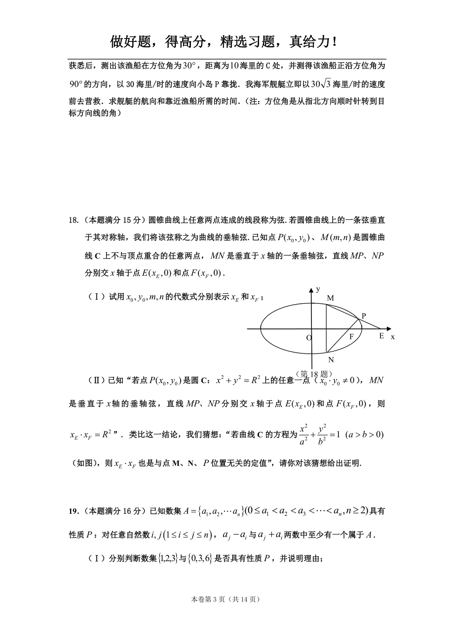 江苏省百校高三样本分析考试_第3页