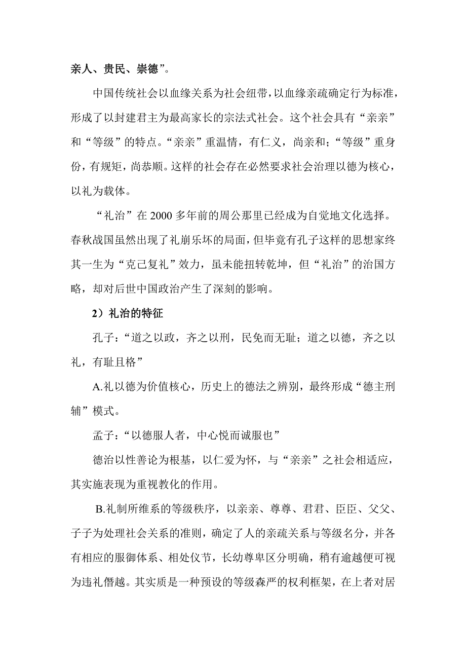 礼制与法制--中西社会规范体系之比较_第3页