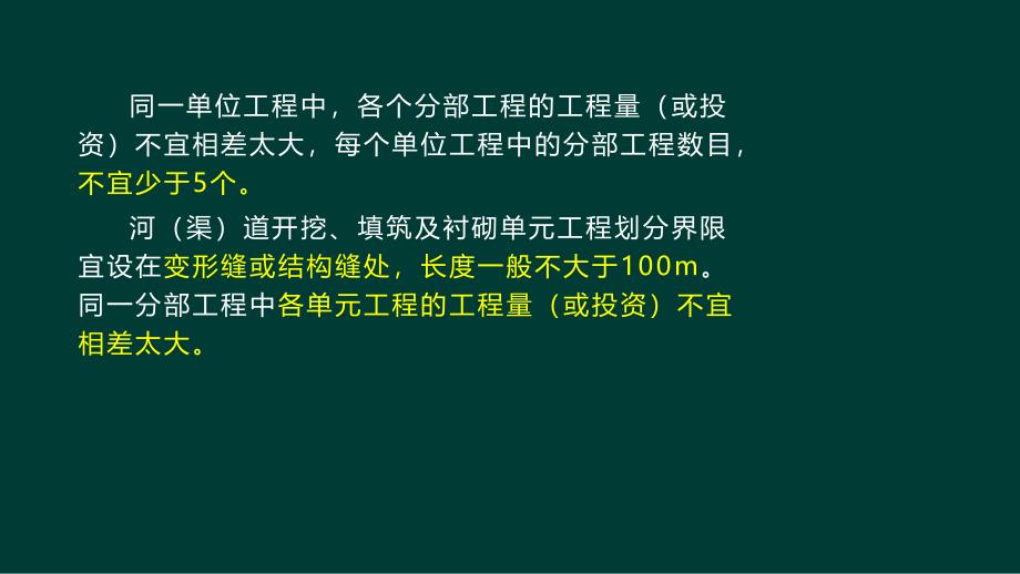 水利水电工程施工质量评定已修改_第2页