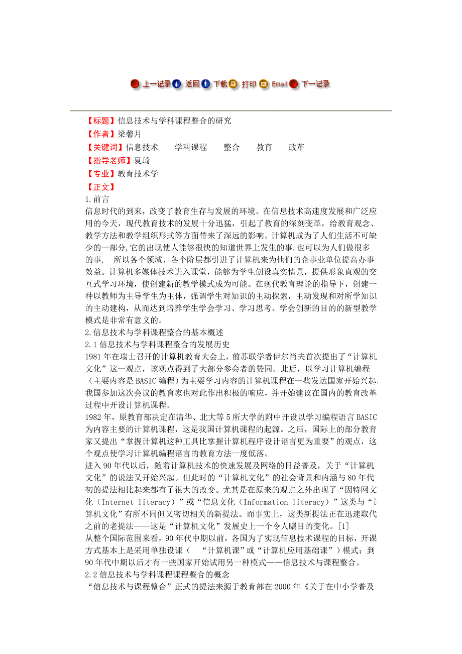 信息技术与学科课程整合的研究-毕业论文_第1页