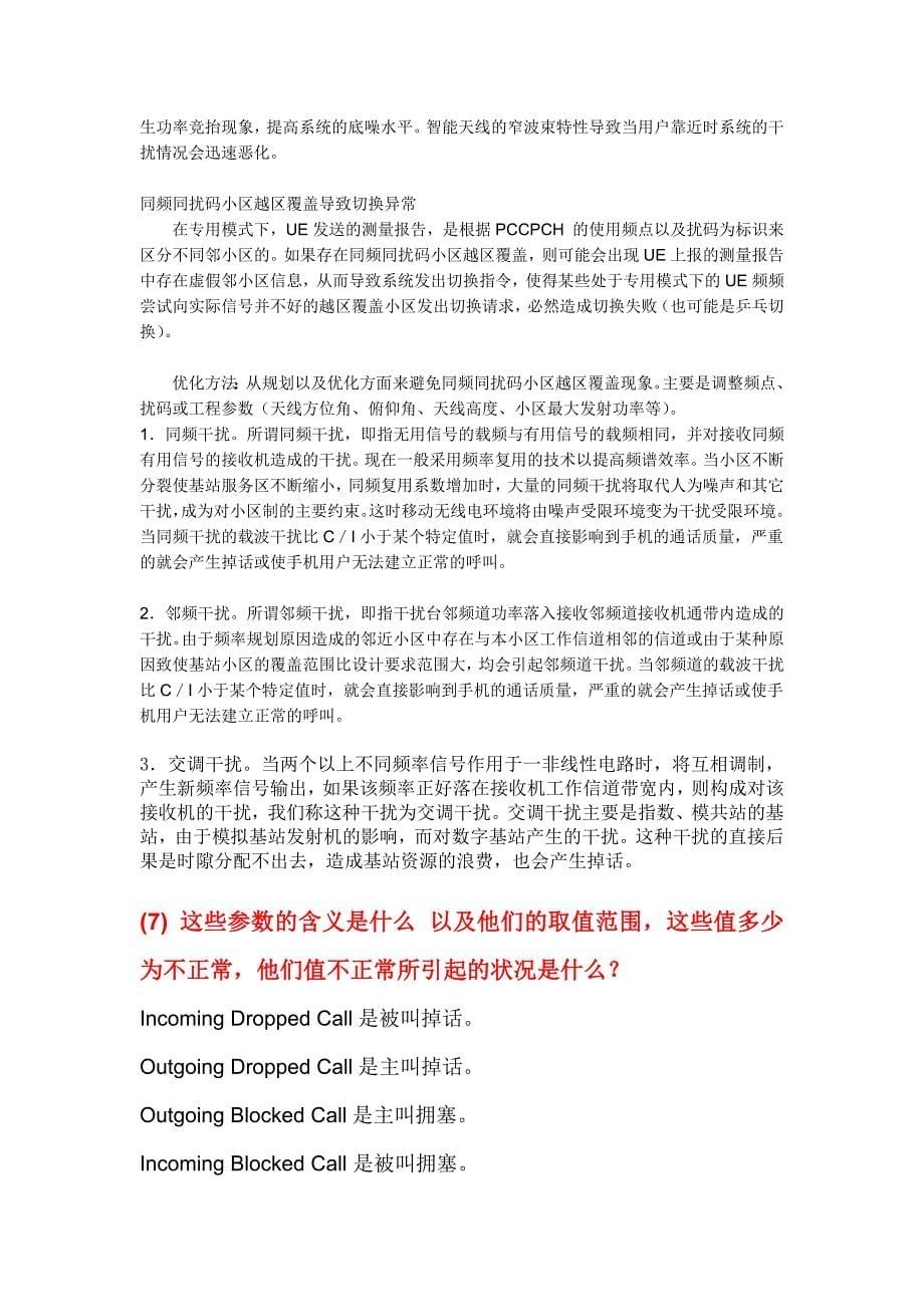 网上下的网优资料点_第5页