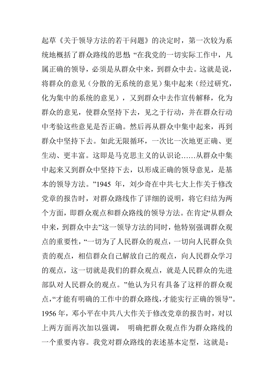 坚持党的群众路线做好新形势下的群众工作_第2页