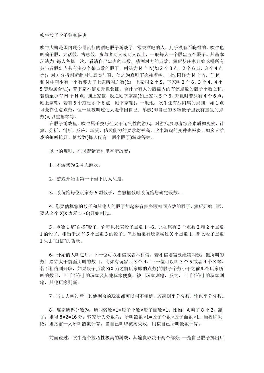 吹牛骰子吹圣独家秘诀_第1页