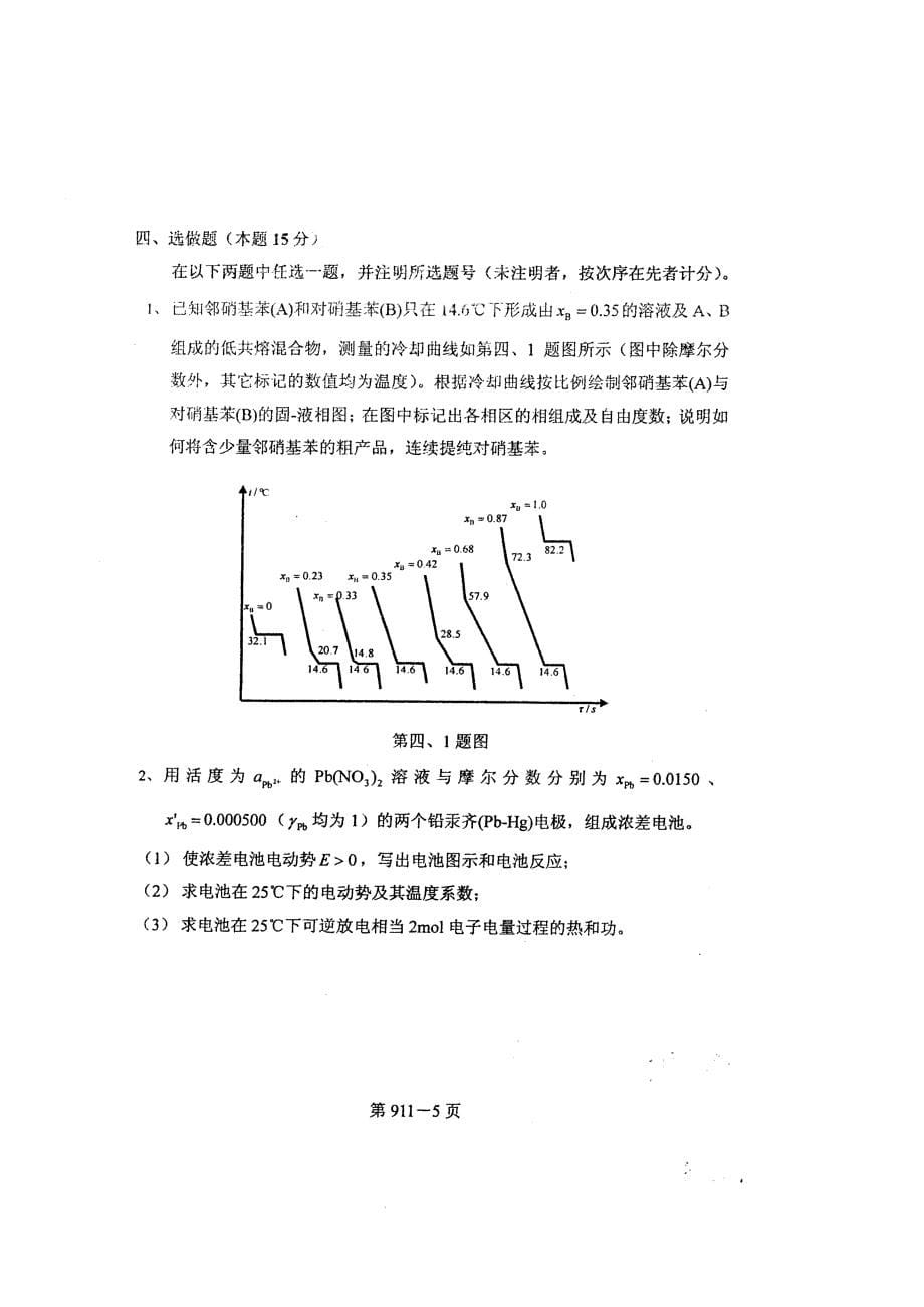 最全北航材料综合考研历年真题_第5页