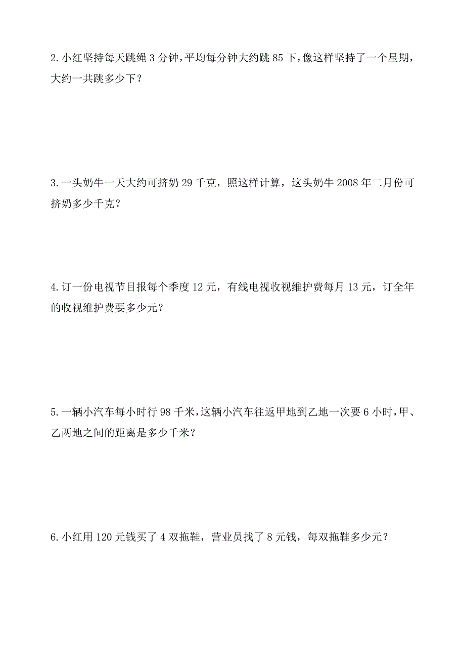 2010年苏教版三年级数学下册期中试题[1]_第4页