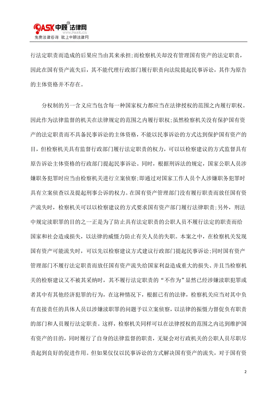 对民事公诉案件的认识_第2页