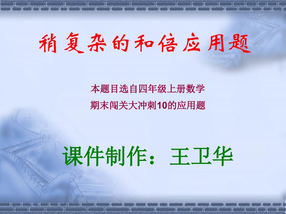 四年级上册数学期末闯关大冲刺10的应用题_第2页