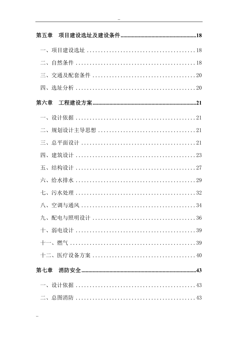 某某地区中心医院建设项目可行性研究报告_第2页