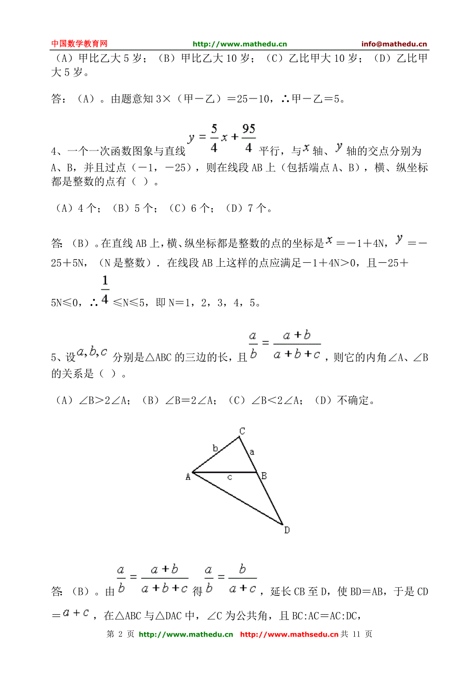 全国初中数学竞赛试题及答案(2000年)[1]_第2页
