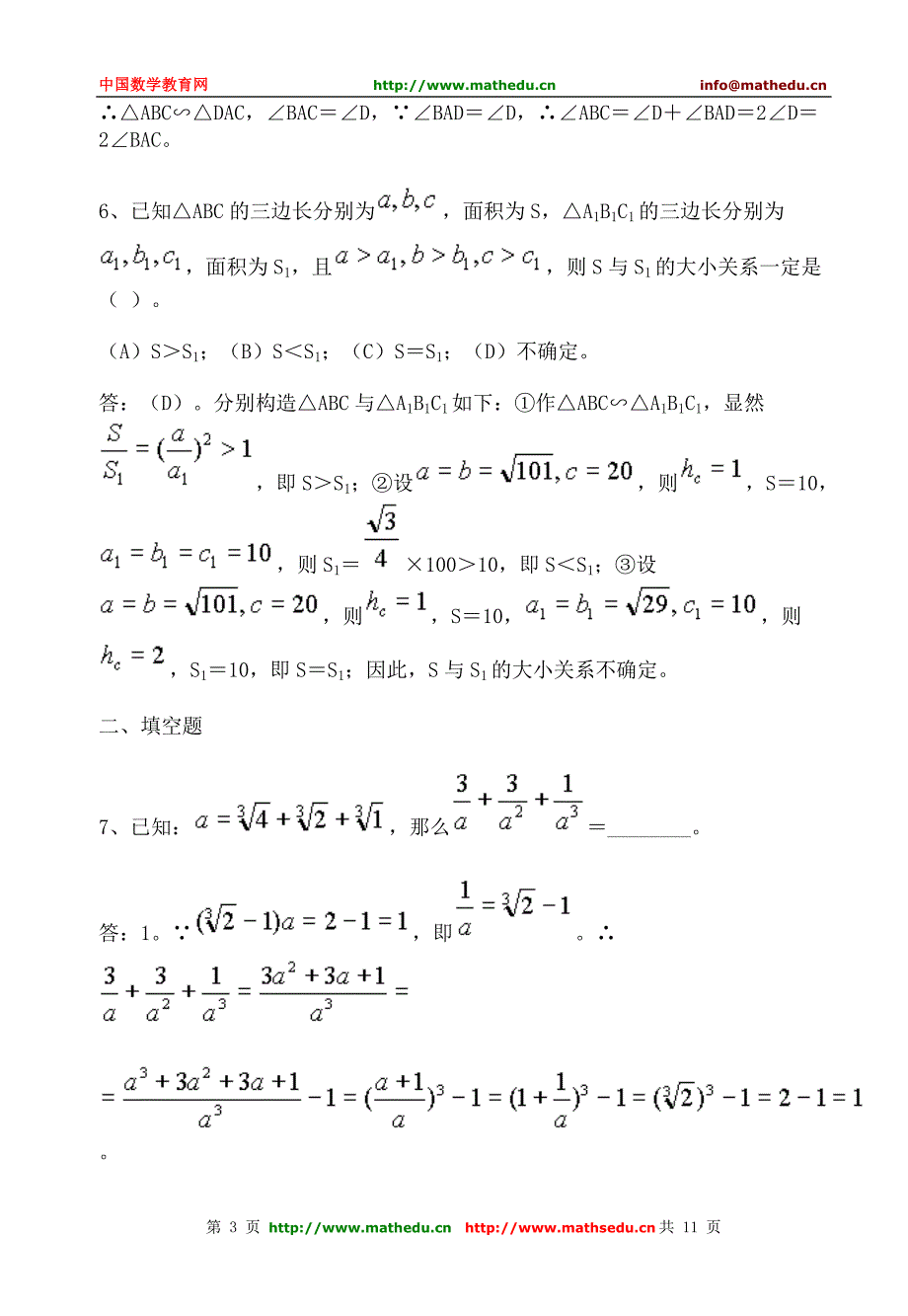 全国初中数学竞赛试题及答案(2000年)[1]_第3页