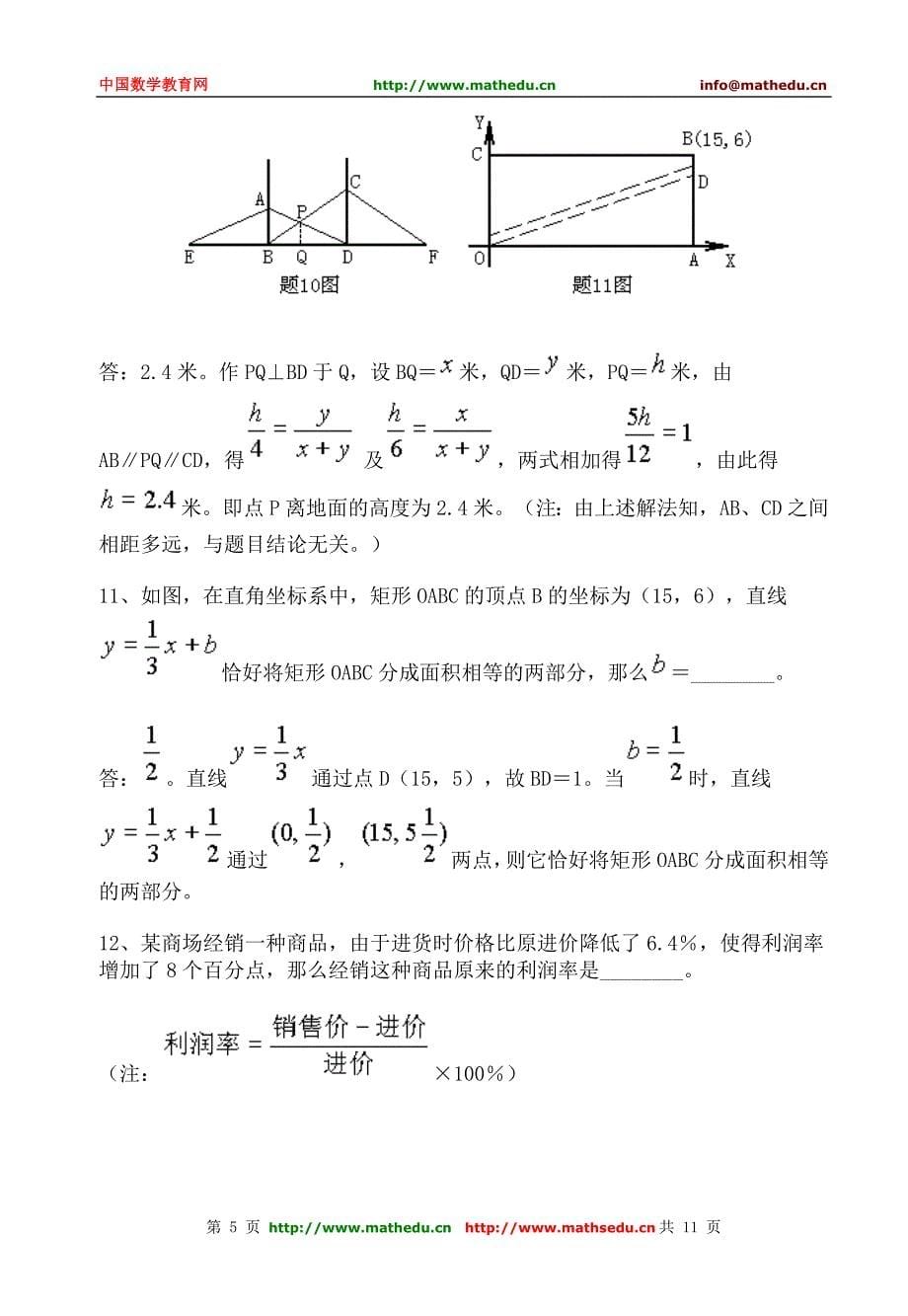 全国初中数学竞赛试题及答案(2000年)[1]_第5页