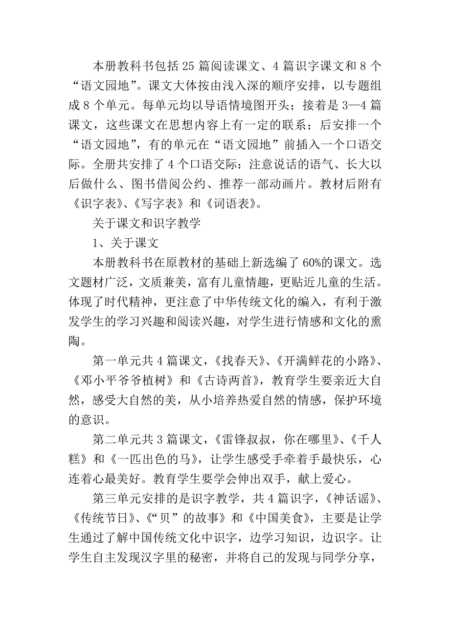 2018春人教版部编本 二年级下期语文语文教学计划 2及教学进度表_第4页