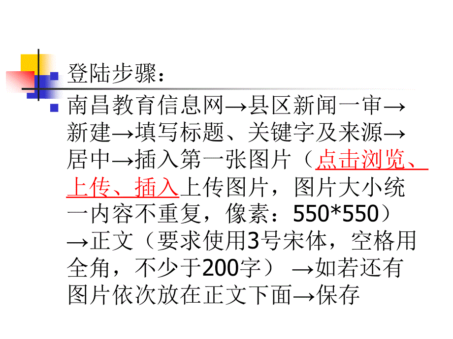 南昌教育信息网通讯稿发稿指南_第3页