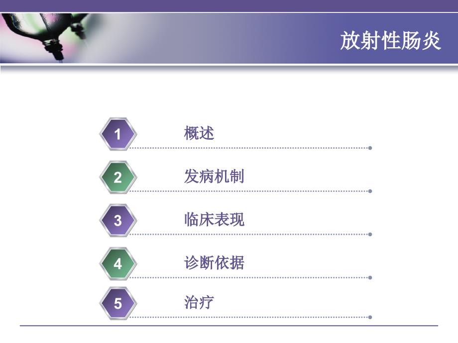 放射性肠炎临床分析_第2页