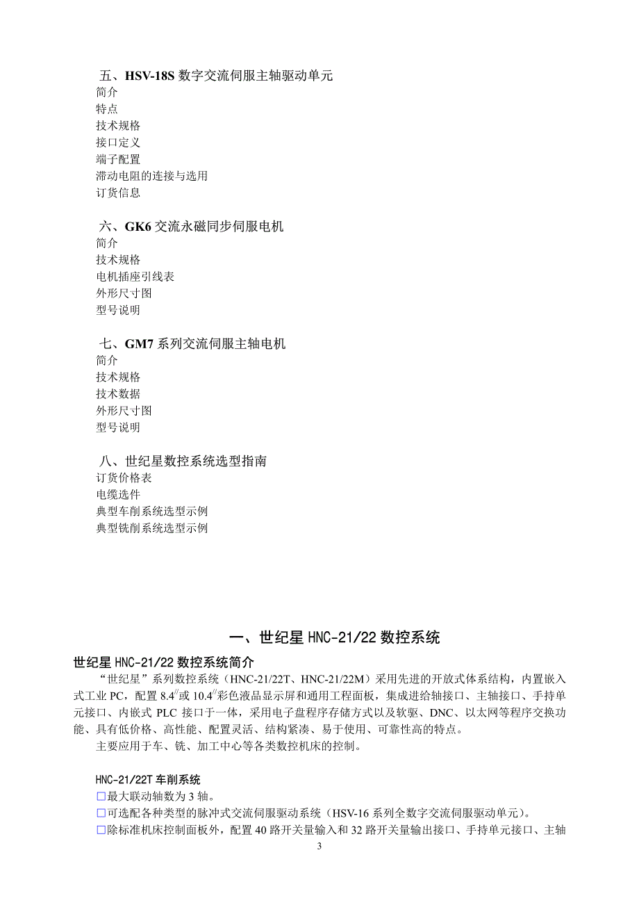 华中数控选型手册_第3页