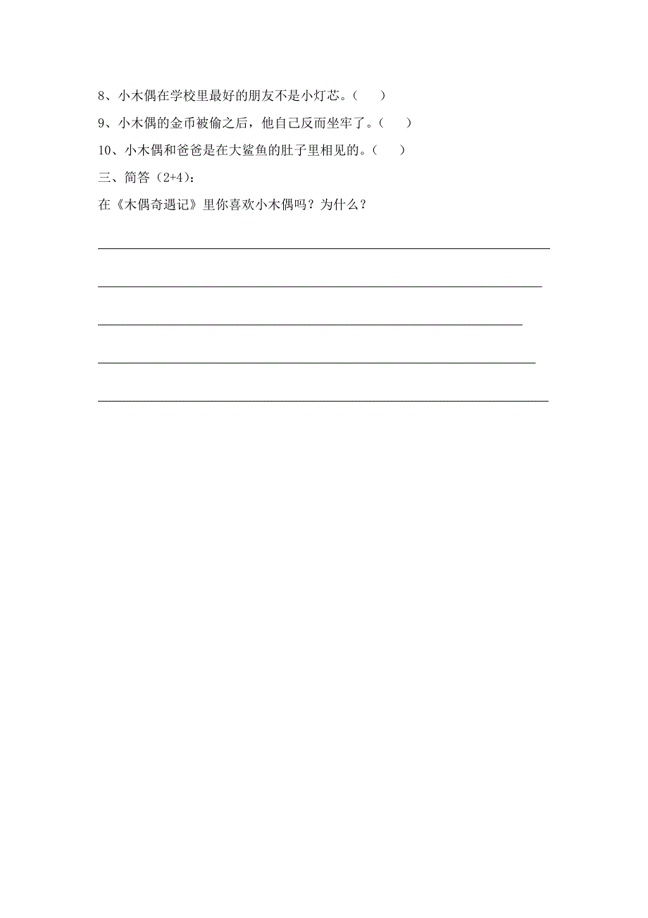 小学语文课外阅读《木偶奇遇记》阅读考查题_第3页