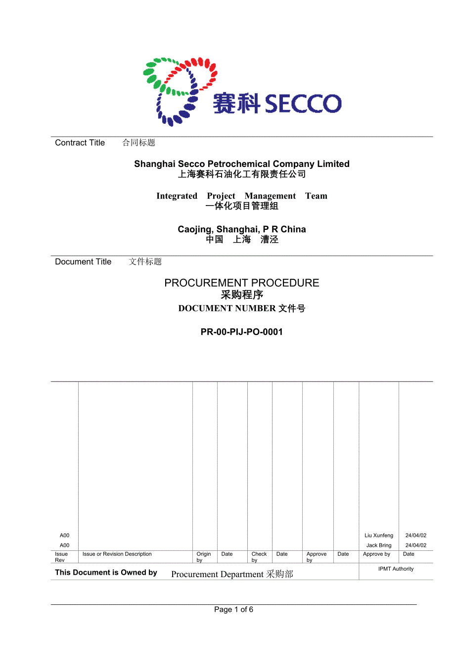 采购程序pr-00-pij-po-0001 chi-eng_第1页