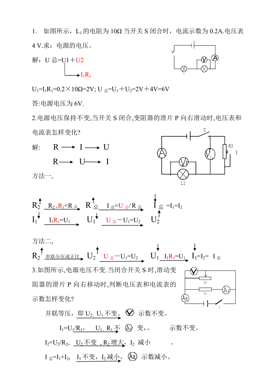 欧姆定律doc_第1页