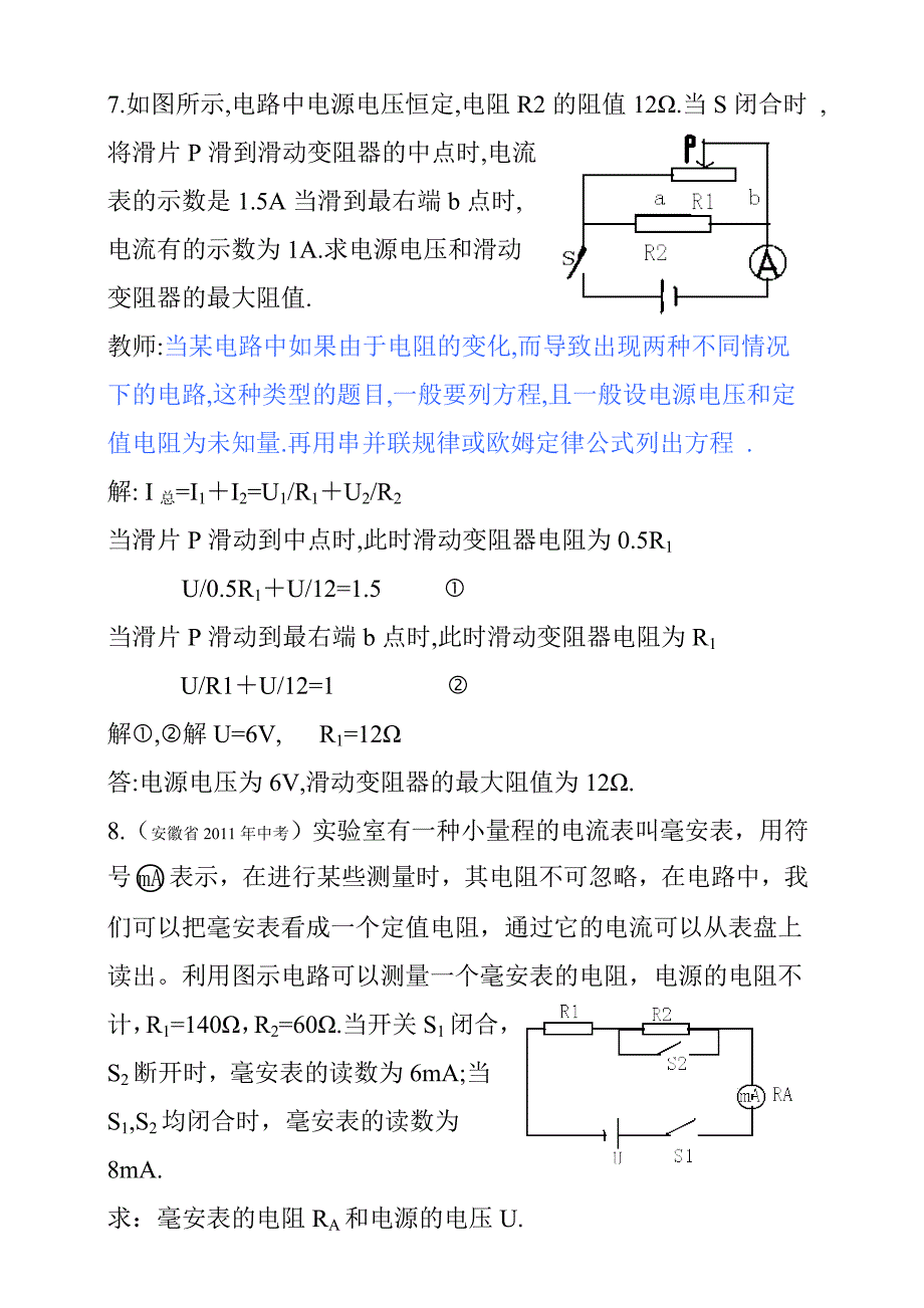 欧姆定律doc_第4页