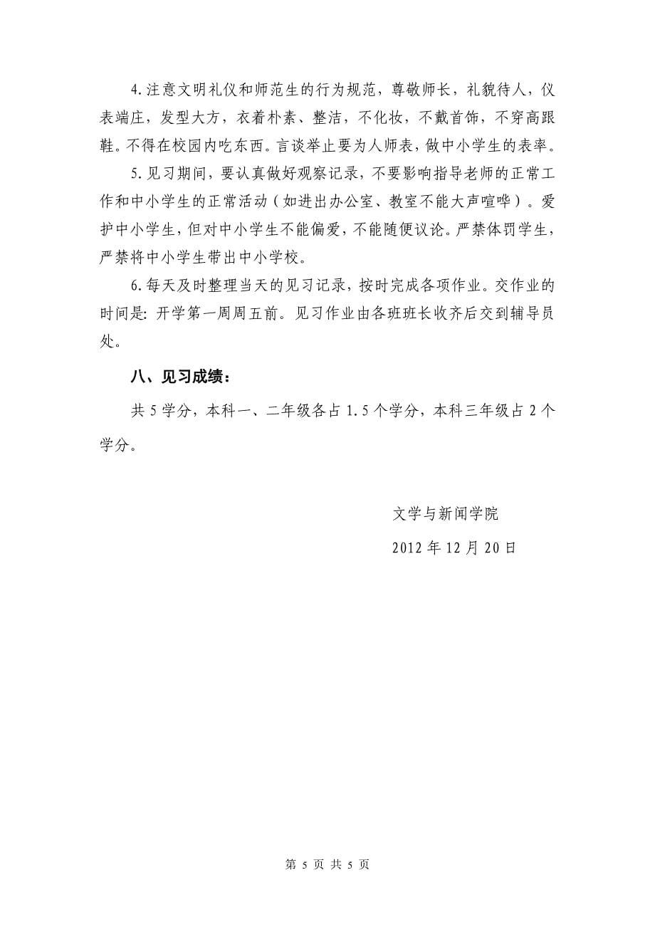 师范生教学见习方案_第5页