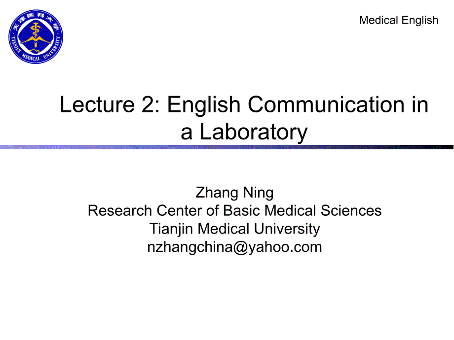 天津医科大学专业外语2_第1页