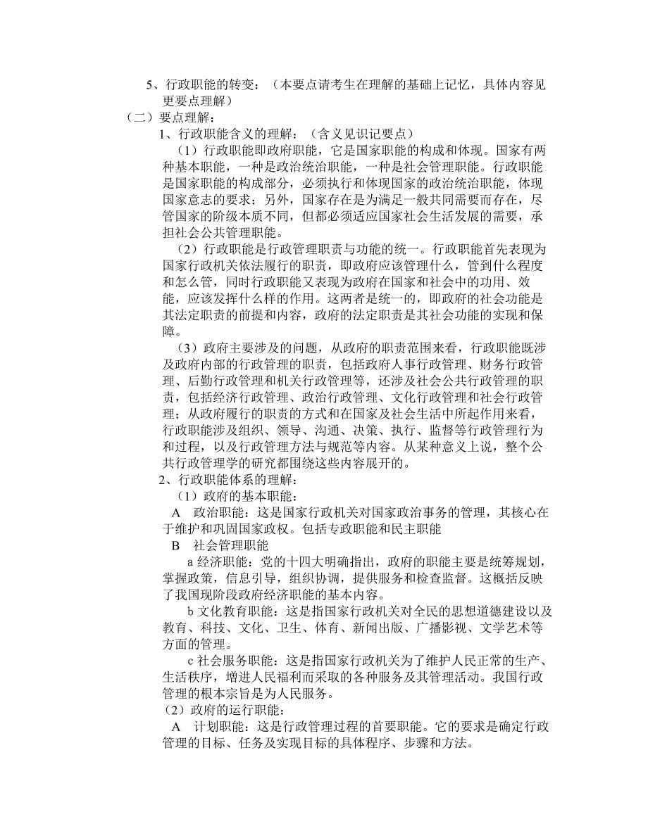 综合管理基础知识复习资料_第5页