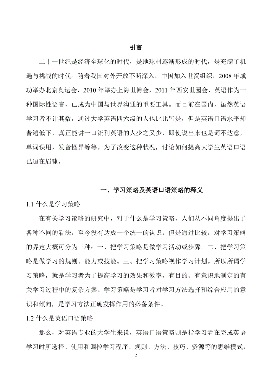 浅析提高英语专业大学生英语口语的策略_第3页