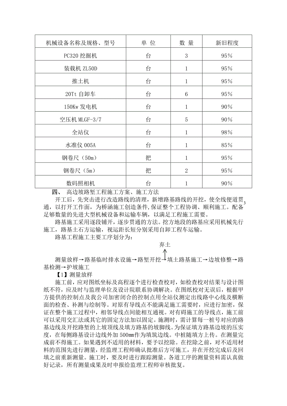 高边坡路堑施工技术方案_第3页