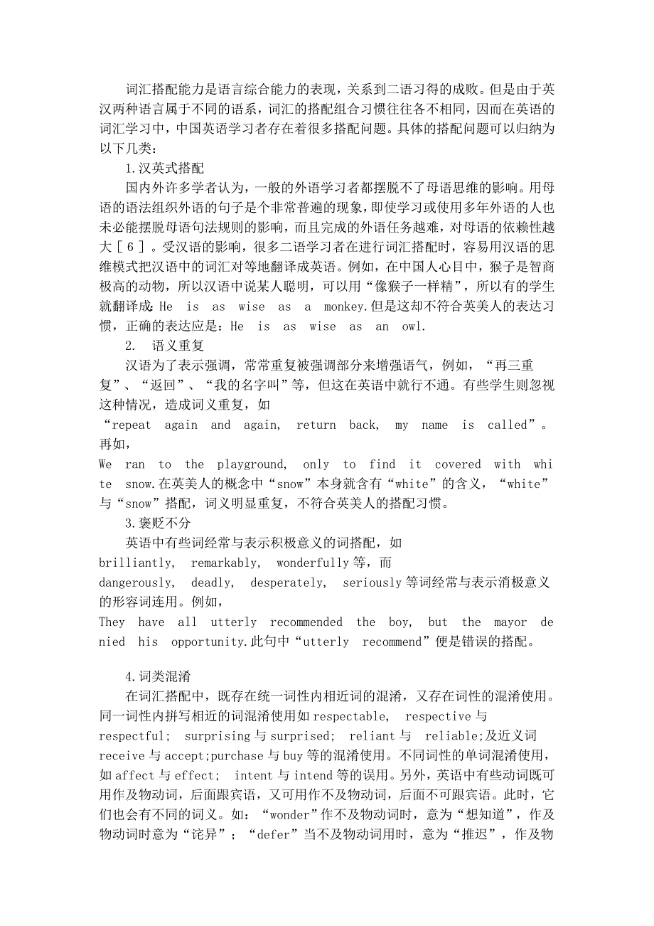 浅谈词汇搭配与英语词汇教学  毕业论文_第2页