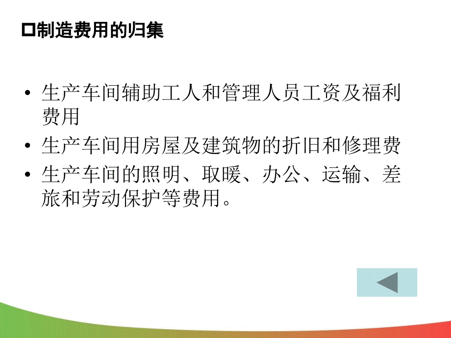 制造费用归集与分配_第4页