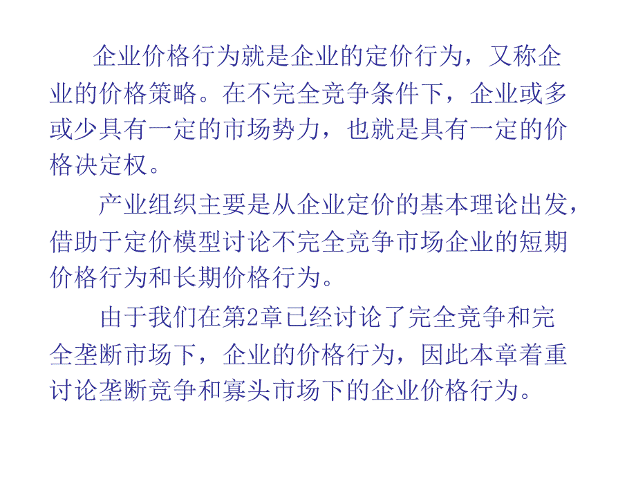 产 业 组 织(第8章)_第3页