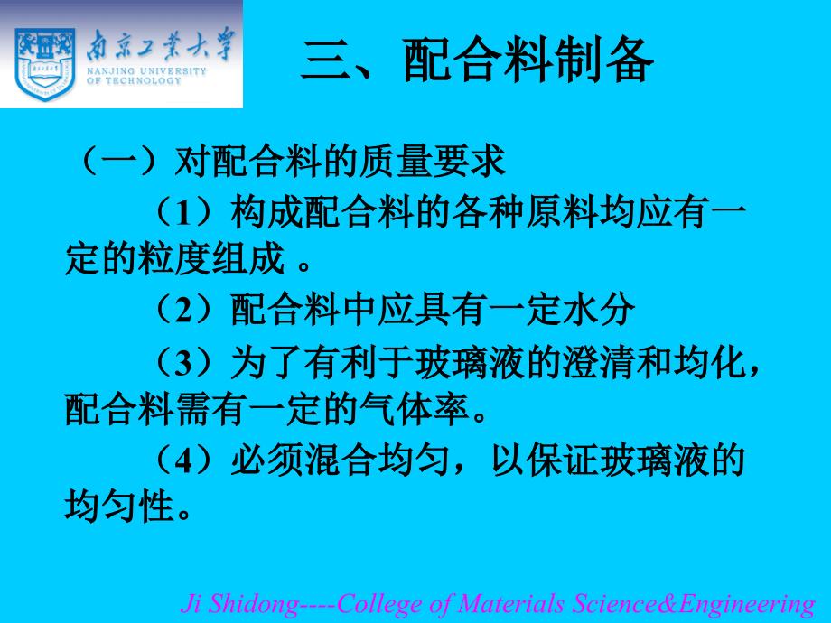 普通玻璃配合料的制备_第4页