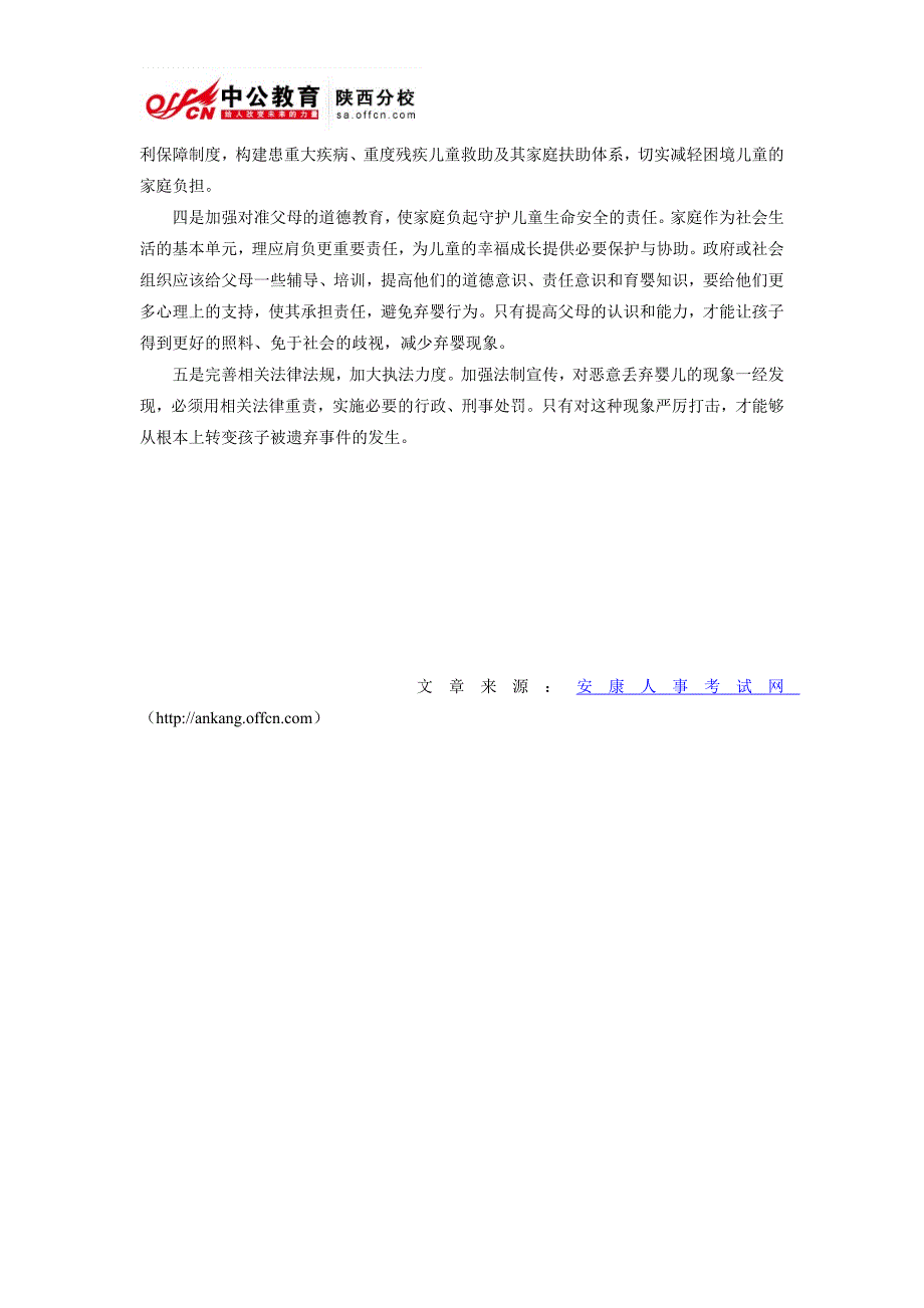 2014陕西事业单位面试热点：“弃婴岛”去留之争_第2页