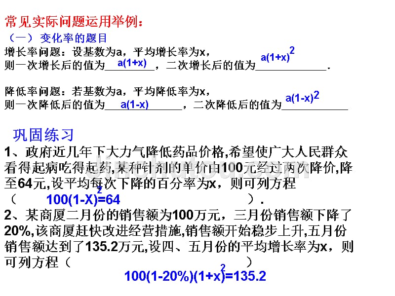 zhang一元二次方程复习课件_第3页