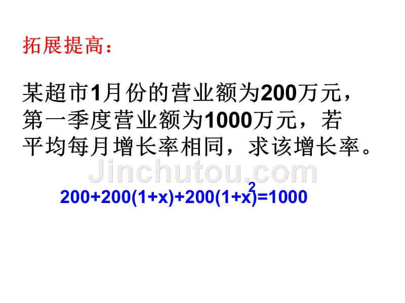 zhang一元二次方程复习课件_第4页
