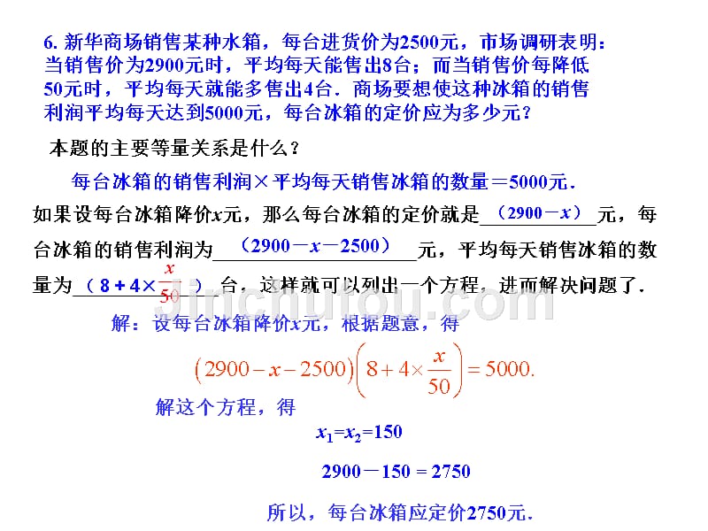 zhang一元二次方程复习课件_第5页
