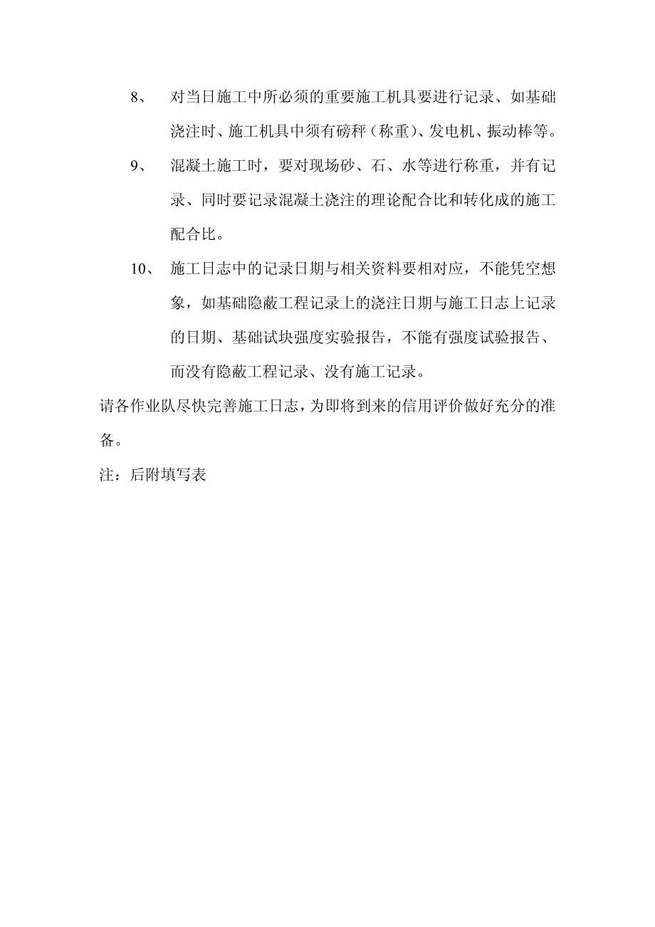 新施工日志填写要求_第3页