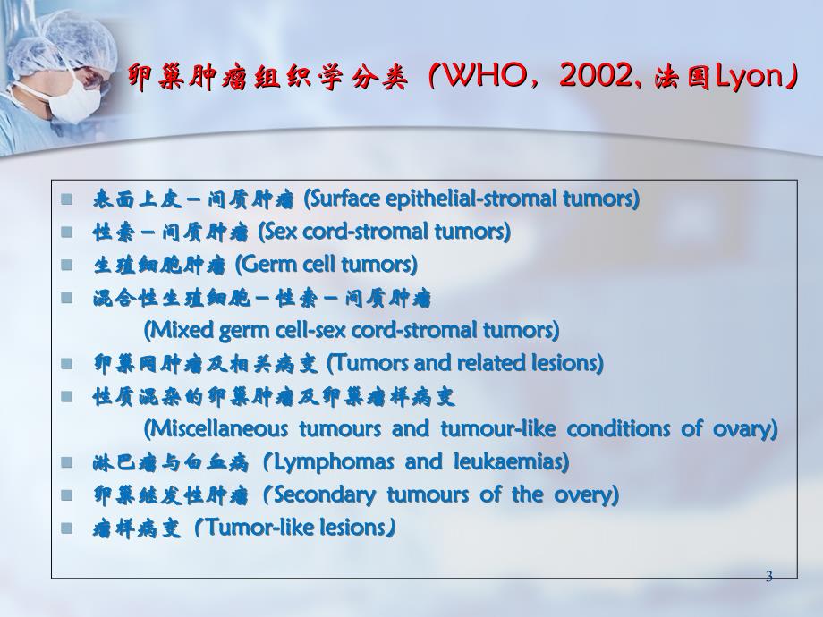 卵巢恶性肿瘤的保留生育功能治疗_第3页