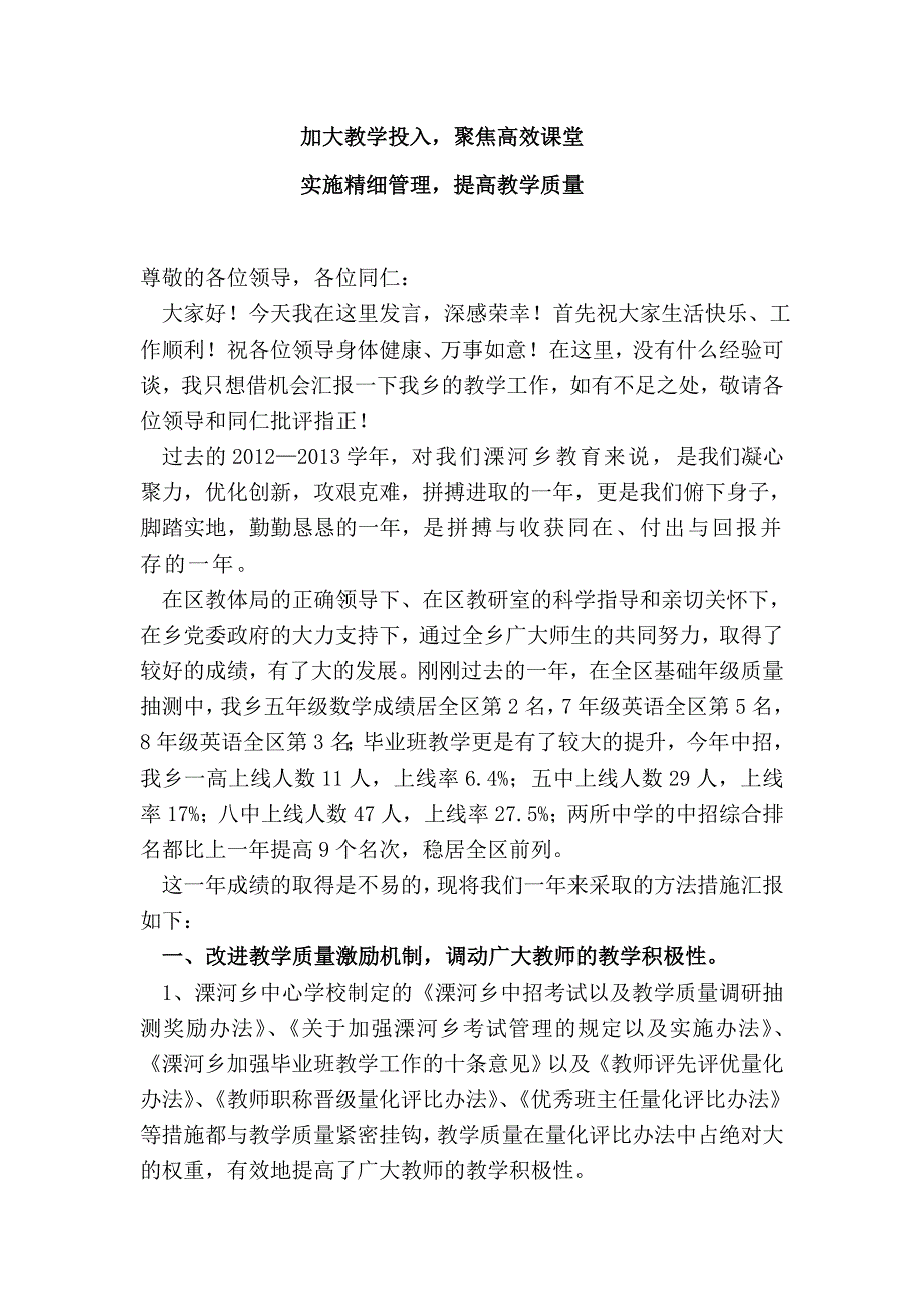 加大教学投入,聚焦高效课堂;实施精细管理,提高教学质量_第2页