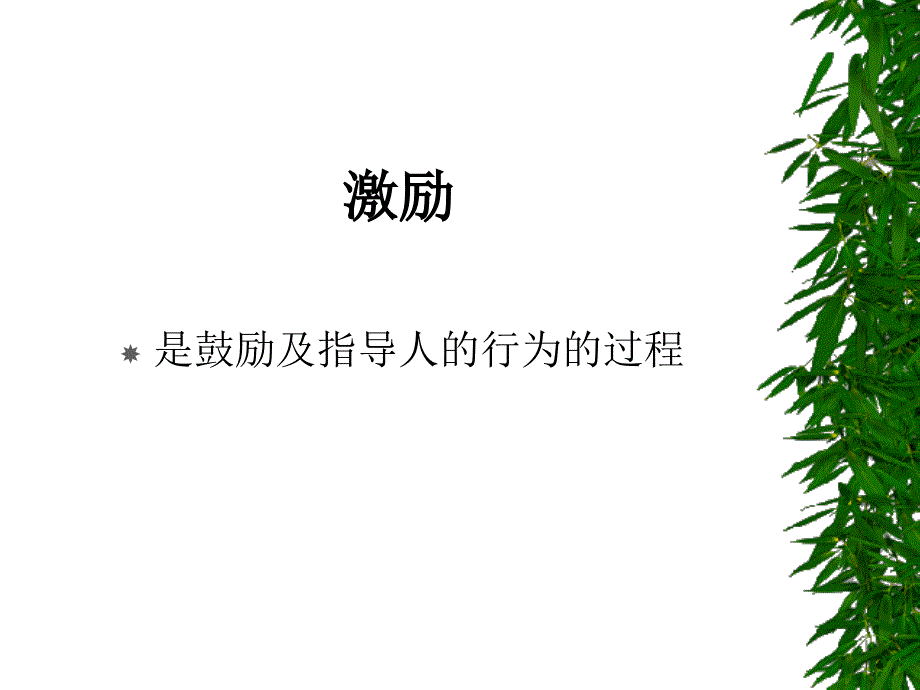 激励的方式方法_第3页