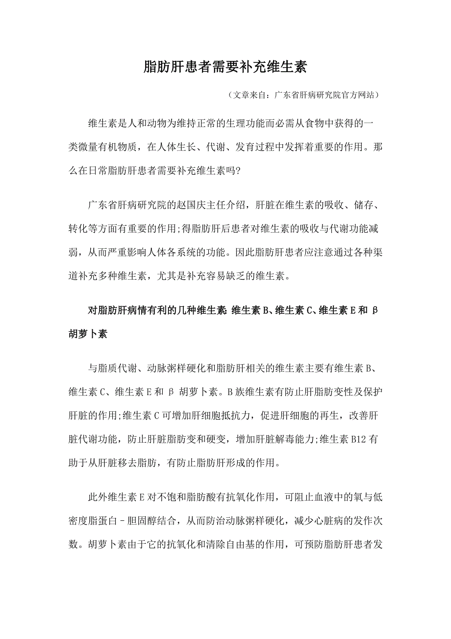 脂肪肝患者需要补充维生素_第1页