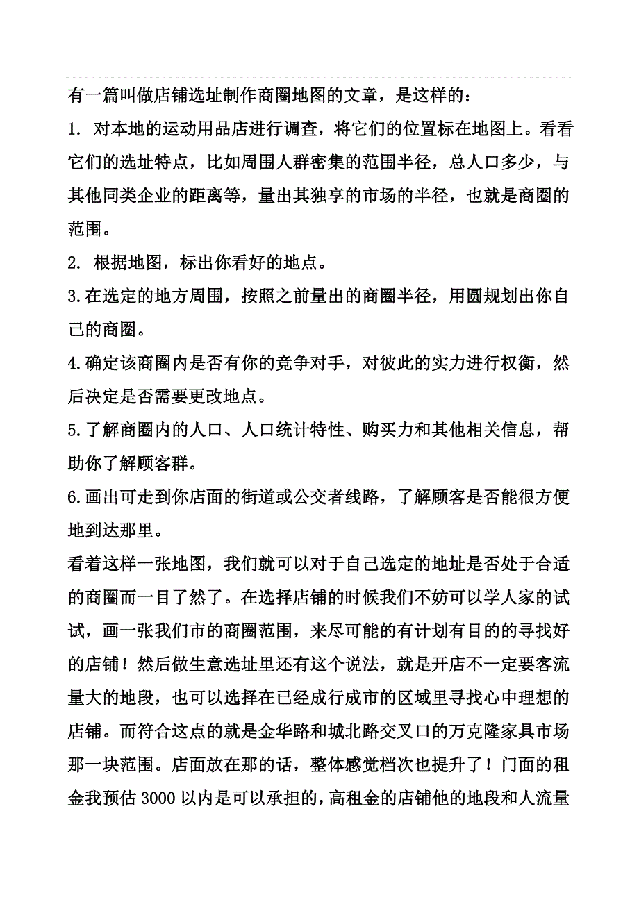 关于开办家居装饰用品店计划书_第2页