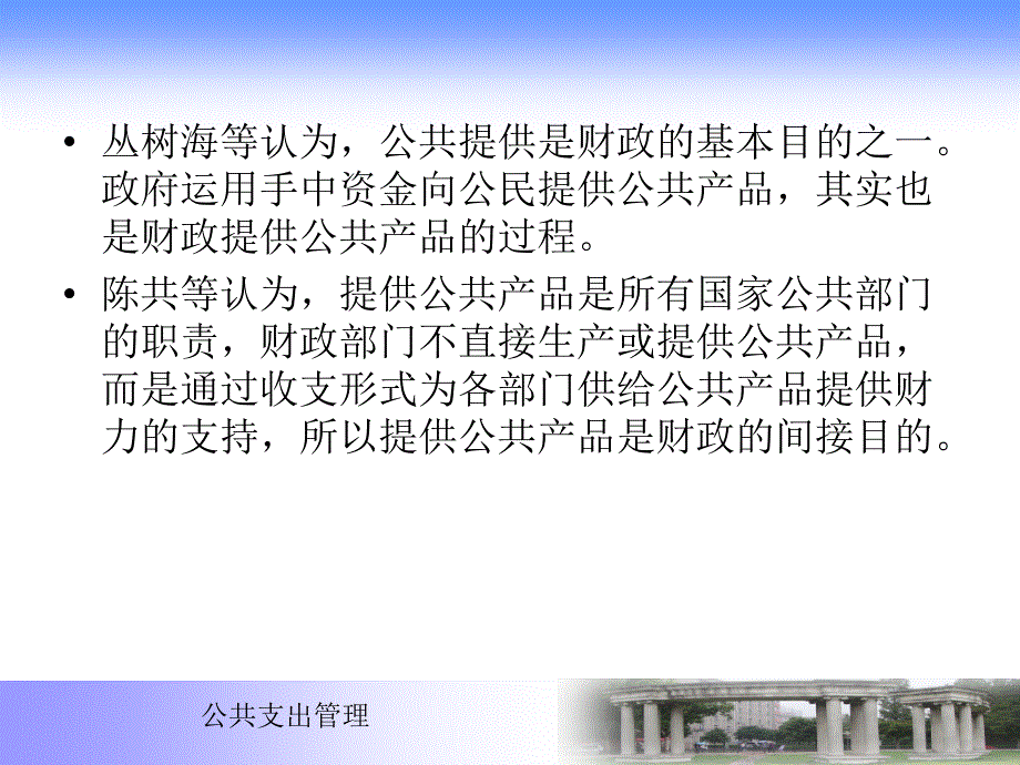 财政学公共支出课件_第3页