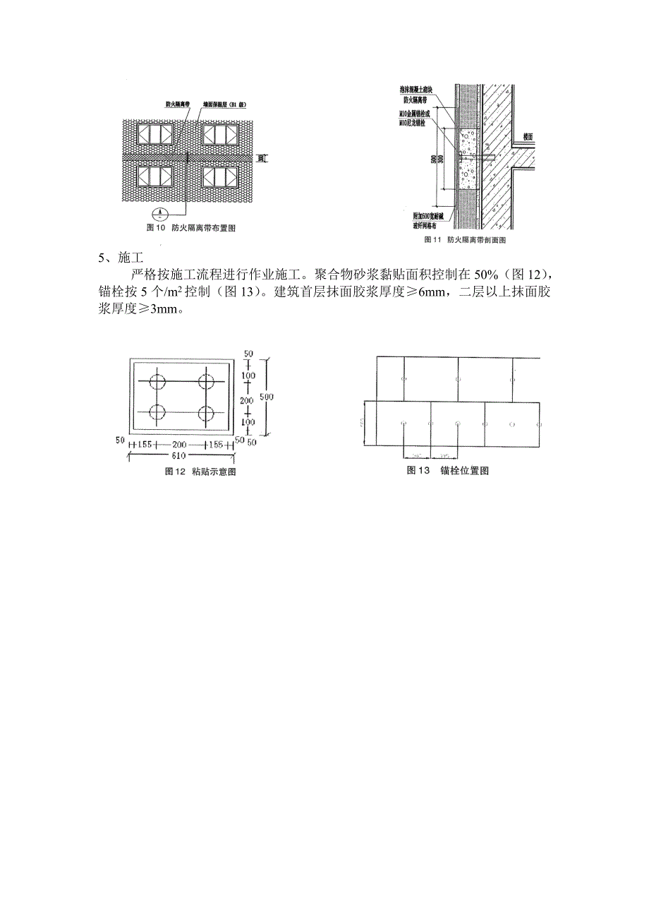 外保温墙面防裂措施_第3页