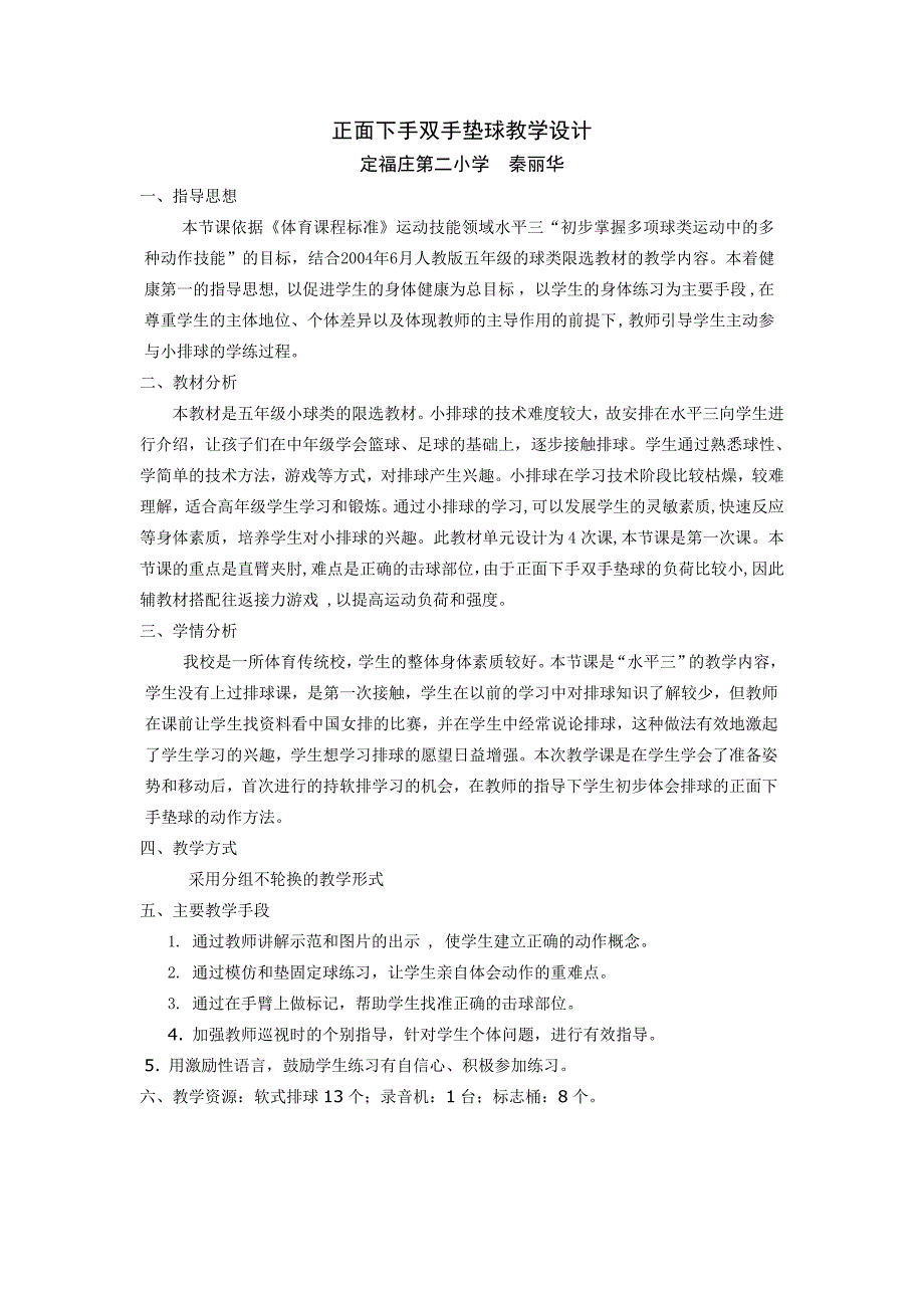 正面下手双手垫球教学设计_第1页