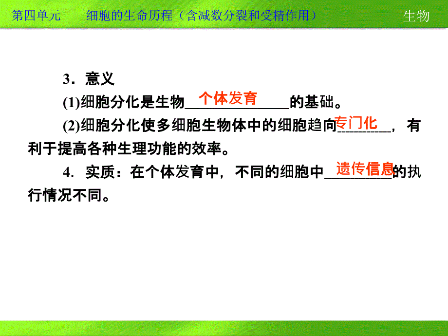 2013高考第一轮复习生物第四单元第14讲_第3页